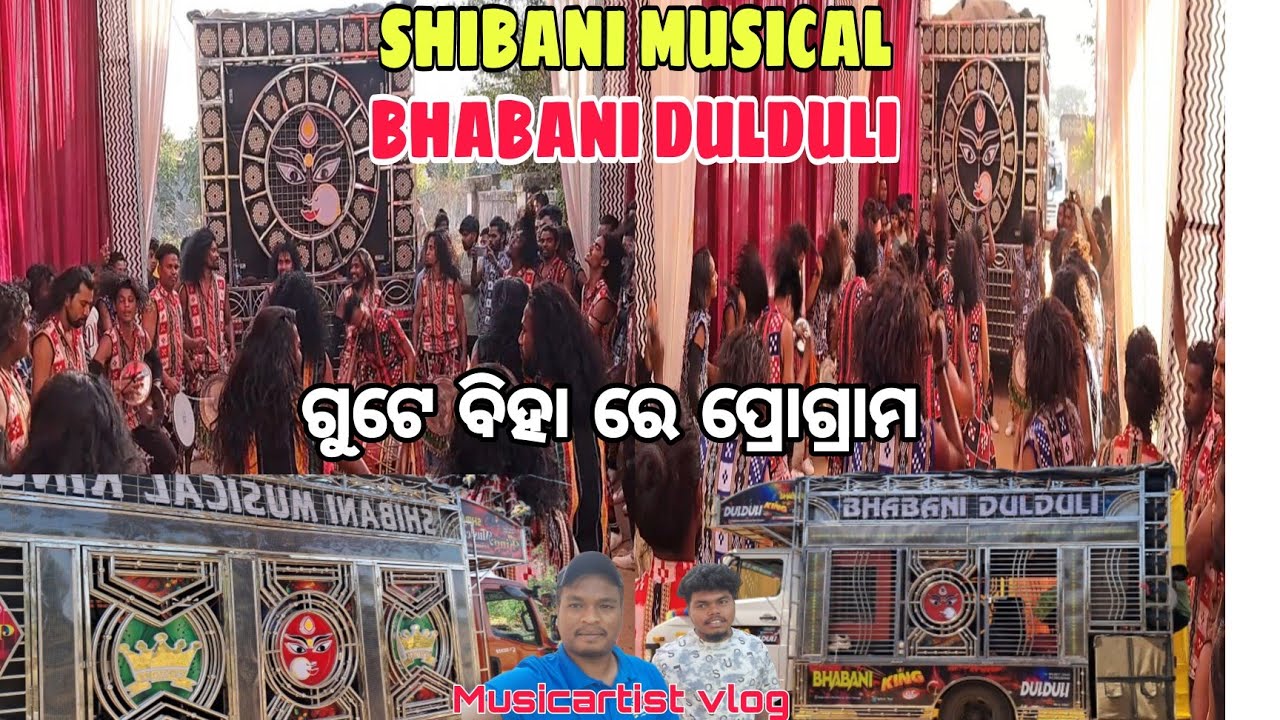 SHIBANI & BHABANI  💥ଗୋଟେ MARRIAGE PROGRAM RE💥 !! MAA SHIBANI MUSICAL RAPHAKHAL...