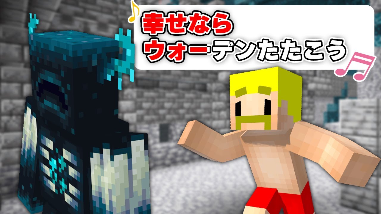 鬼畜替え歌が流れる世界でエンドラ討伐！【マイクラ】
