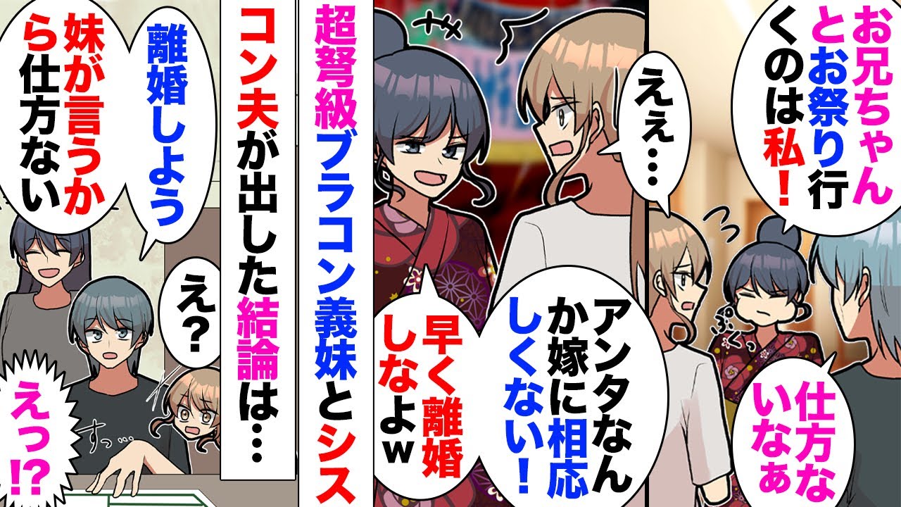 【漫画】夫「家族だから妹の望みは叶えてあげたい！」義妹「早くお兄ちゃんと別れて」私「は？」ブラコンシスコン兄妹に翻弄される私。「離婚してほしけりゃ署名済みの離婚届を持ってきて！」すると数日後⋯
