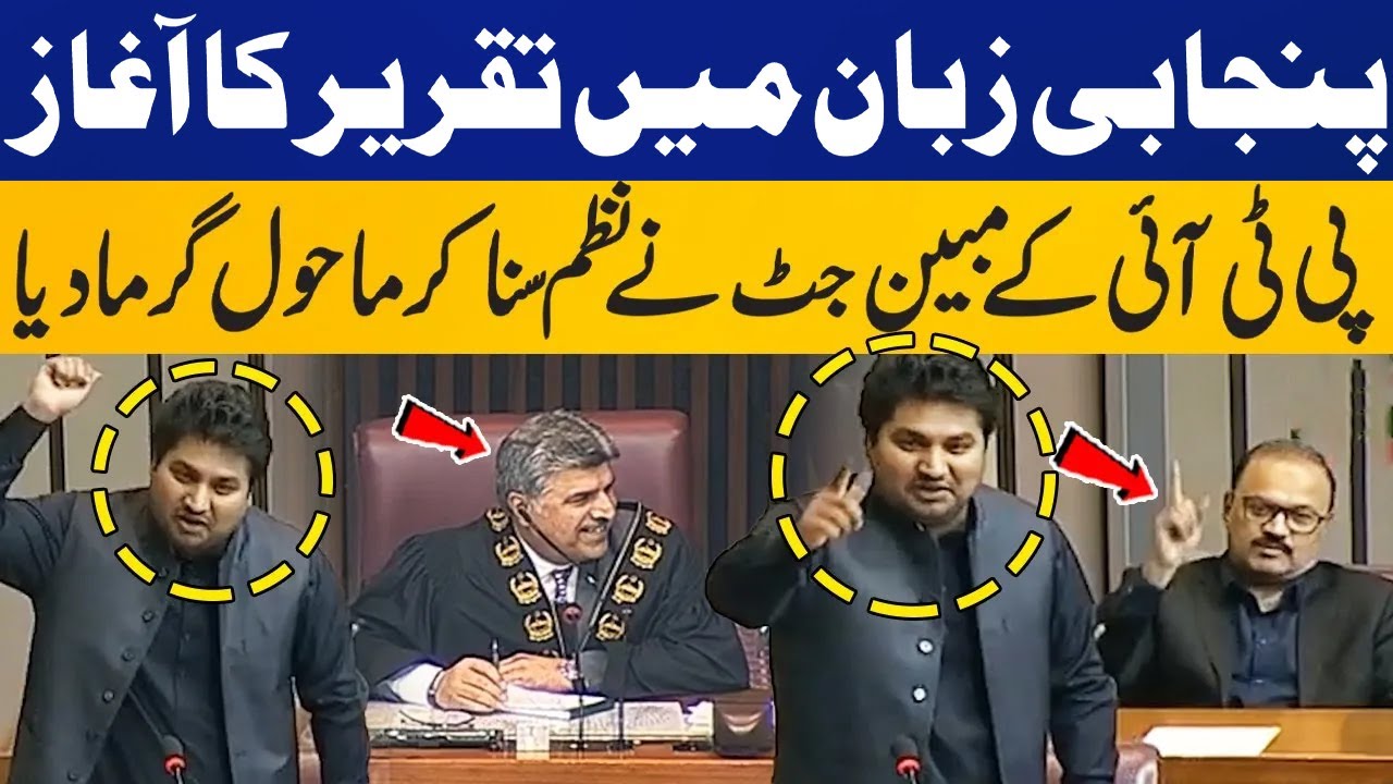 PTI's Mobeen Jutt Furious Poetry in National Assembly | 27th Amendment | Capital TV