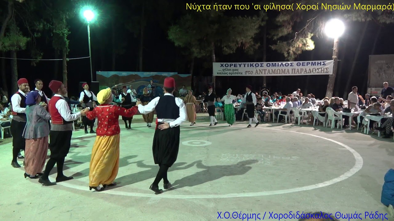 Νύχτα ήταν που 'σι φίλησα. ( Μαρμαράς)..Τμήμα Χ.Ο.Θέρμης στο''5ο Αντάμωμα Παράδοσης''2-9-17