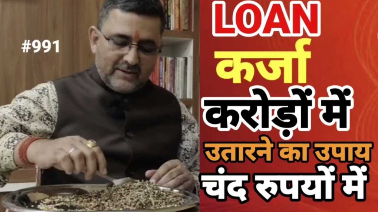 कर्जा उतारने का सबसे सटीक उपाय #rahu #shani #astrology #lalkitabkeupay #LOAN #bankloan #viralvideo