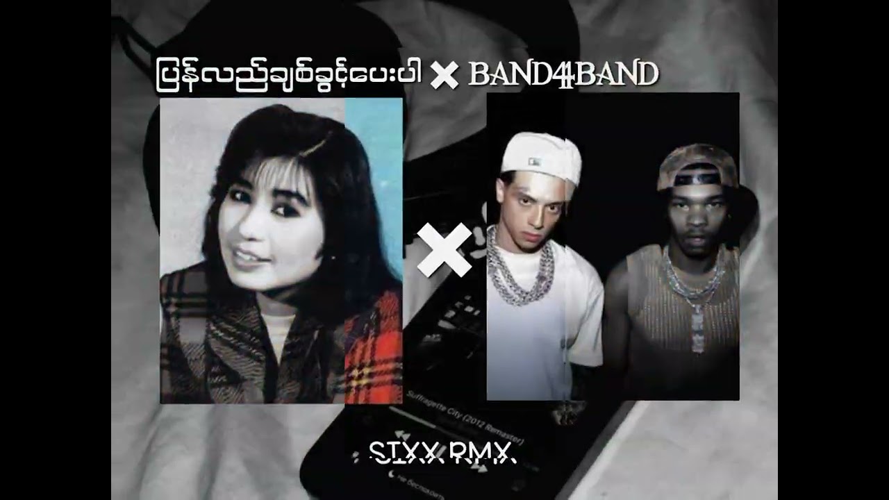 may sweet ( ပြန်လည်ချစ်ခွင့်ပေးပါ × BAND4BAND ) #sixxrmx
