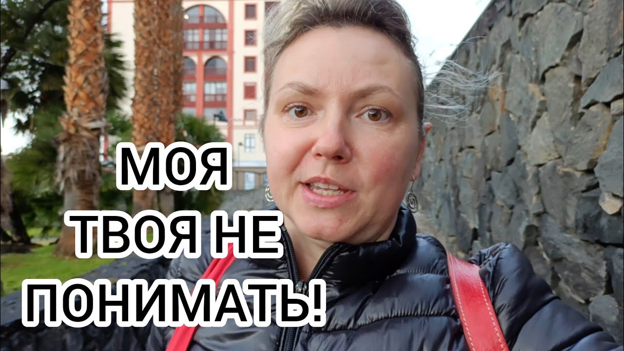 Я ХОЧУ УСЛЫШАТЬ ОТВЕТ! 🤷🏻‍♀️ Трудности понимания!
