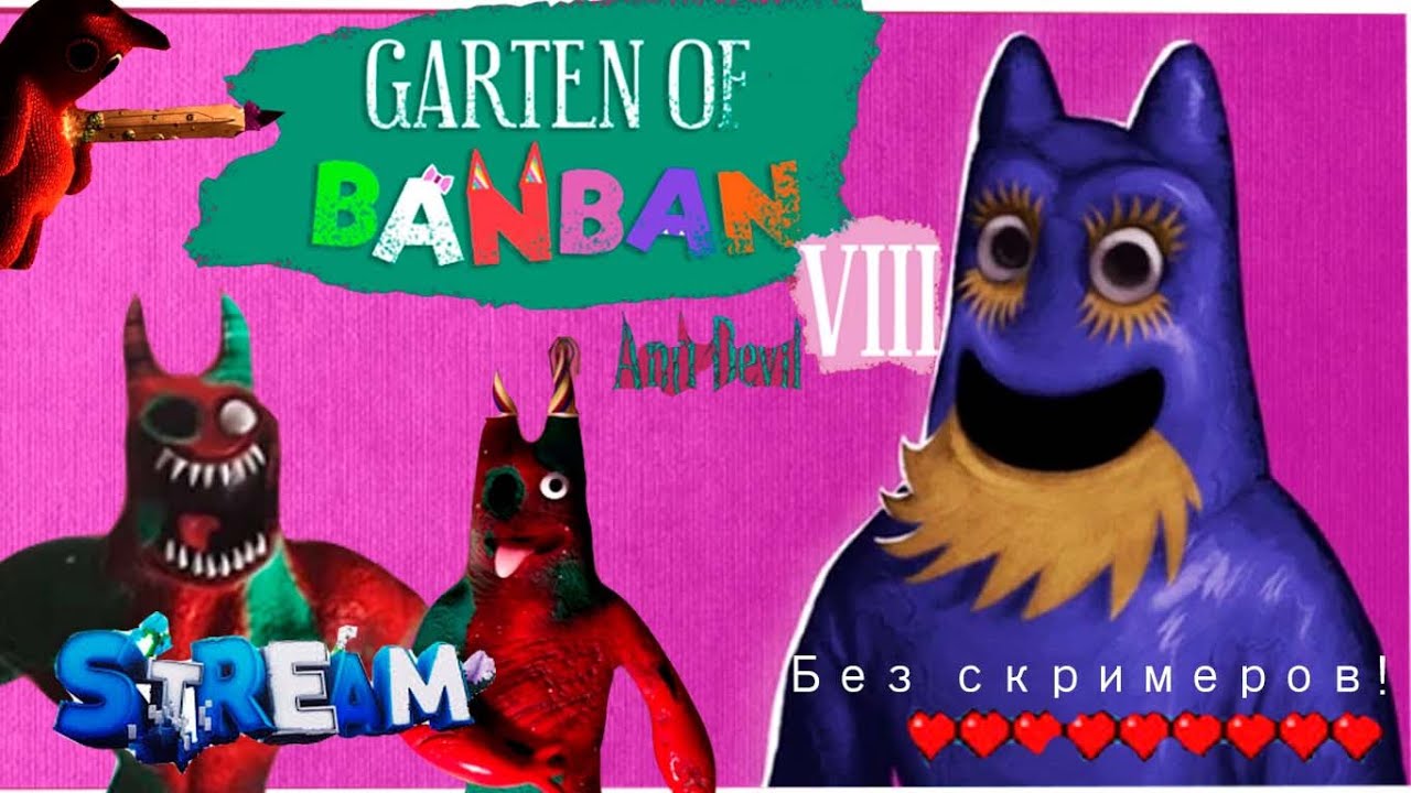 Вместе проходим НОВУЮ игру Garten of Banban 8: Anti Devil без смертей и скримеров!