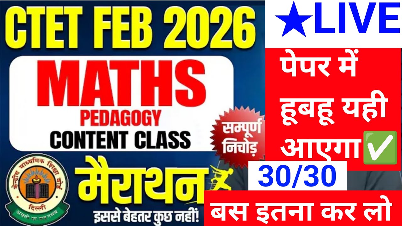 CTET Previous Year Question Paper math Pedagogy | CTET 2025 Preparation |