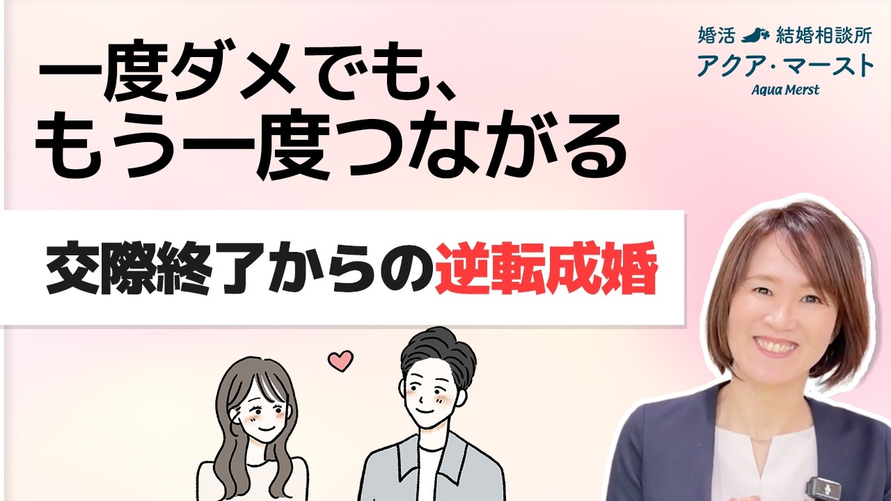 一度ダメ。でも、やっぱりこの人でした。