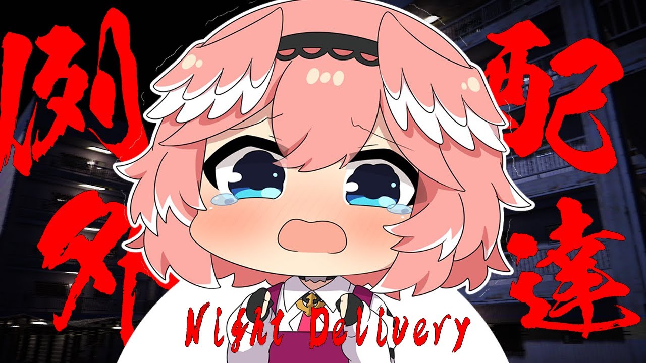 【例外配達】 ホラゲウィーク3夜目。次の舞台は不気味なアパート…。【鷹嶺ルイ/ホロライブ】