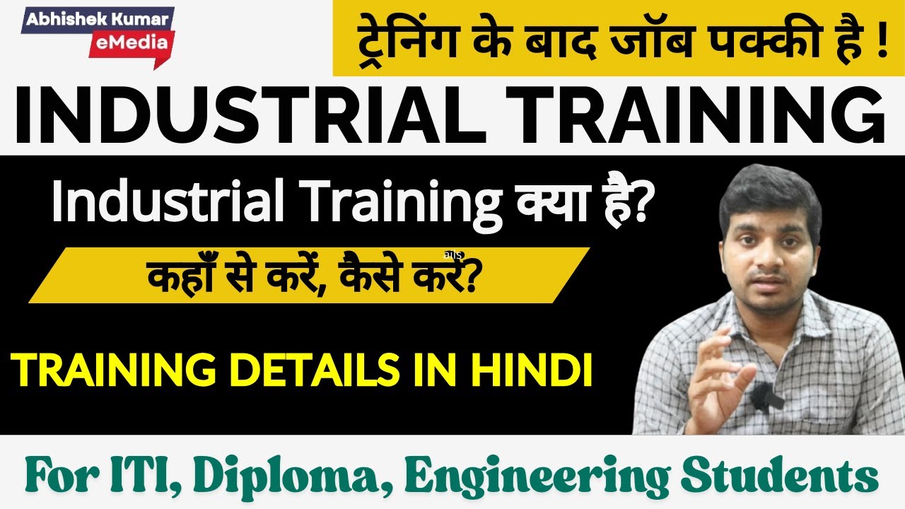 Industrial Training क्या है? कब करें? कैसे करें? ITI, Diploma, Engineering Students | Abhishek Kumar