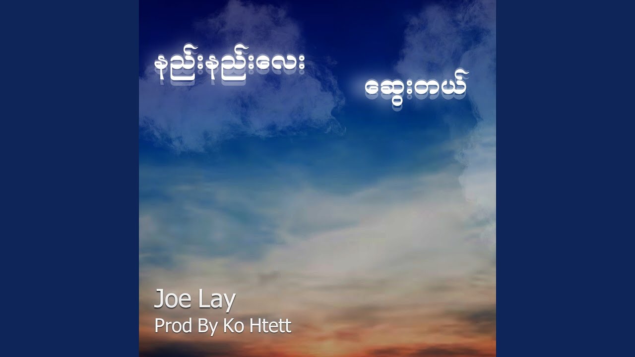 Nal Nal Lay Sway Tal