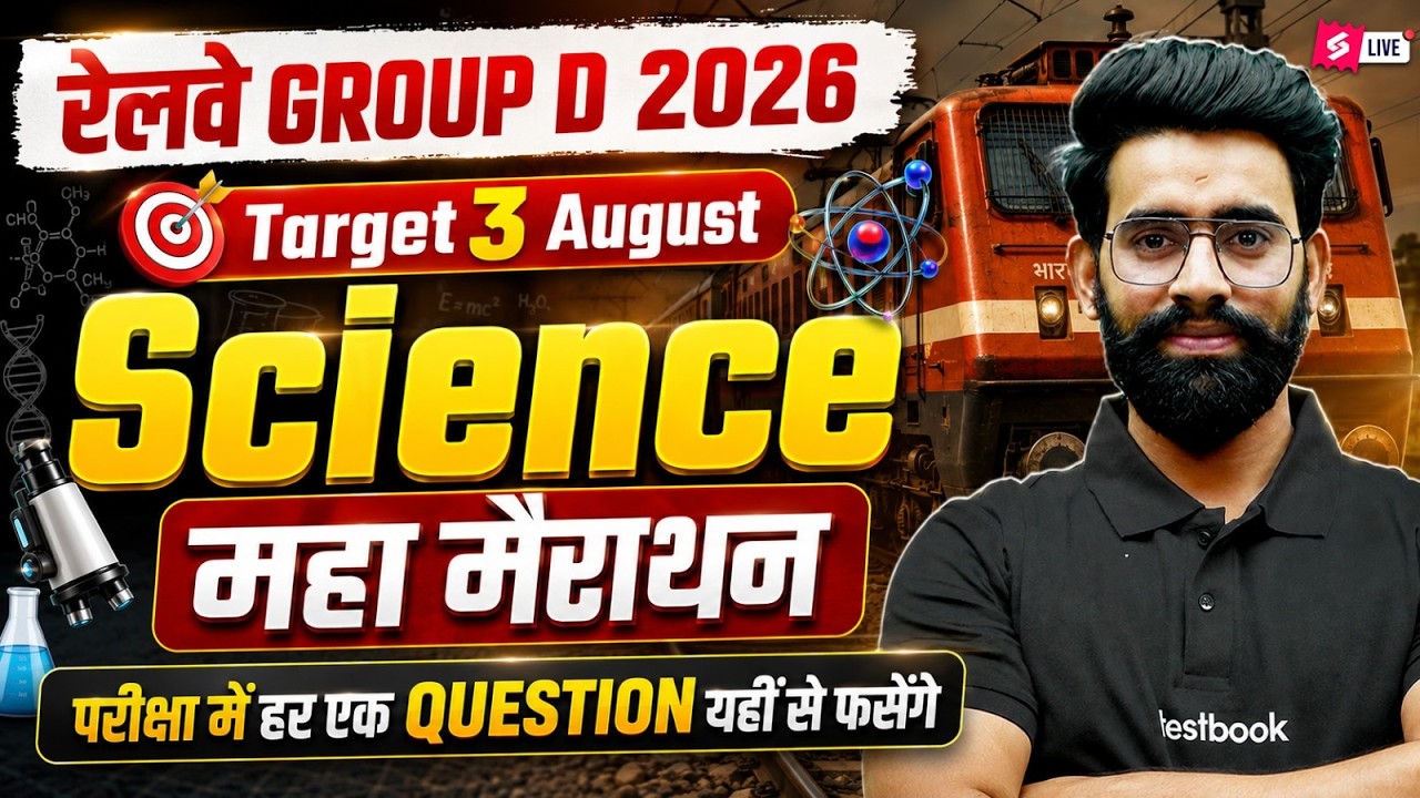 RRB Group D Science Marathon Class | RRB Group D Science Classes 2026 | Group D Practice | Lalit Sir