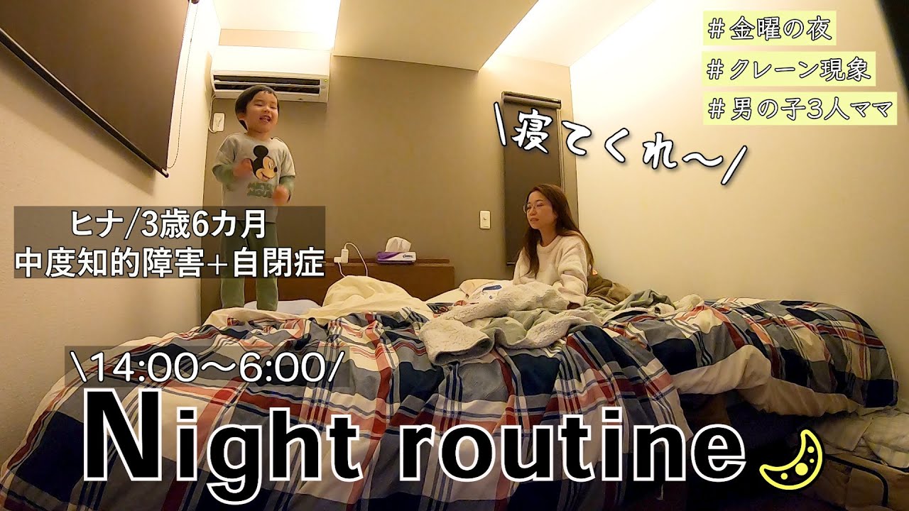【眠らない自閉症息子】真夜中から朝6時まで続いた謎の呪文😱悲劇【3児男の子ママ】