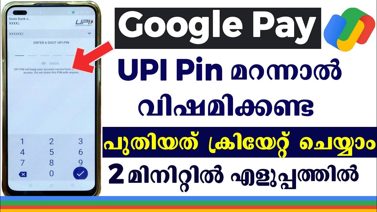 How to change UPI Pin in google pay malayalam l ഗൂഗിൾ പേ പാസ് വേഡ് മറന്നാൽ | UPI Pin reset malayalam