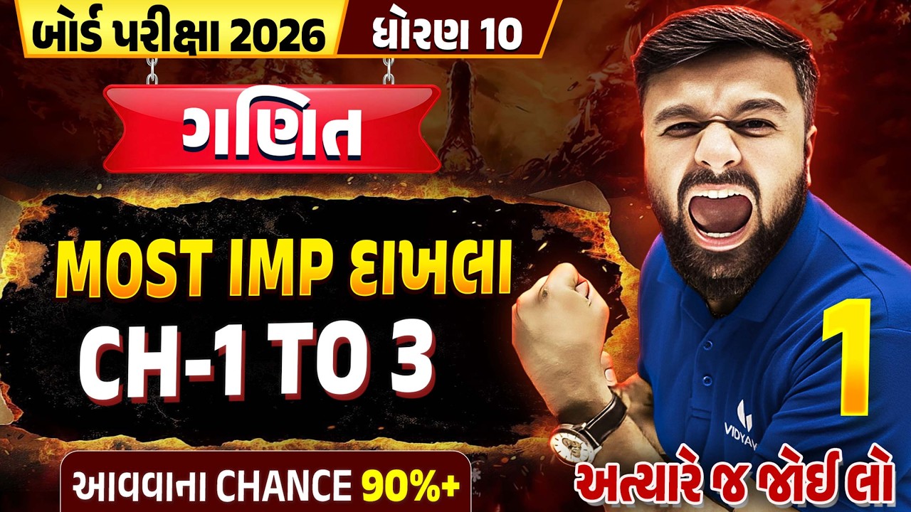 Std 10 Maths🔥 | CH 1-3 Most IMP દાખલાઓ | 90%+ આવવાના Chance 😱 | Board Exam 2026