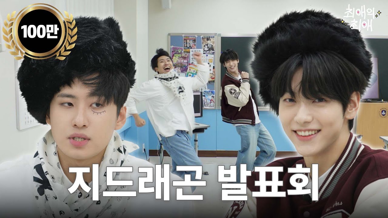 [ENG/JPN] GD에 제대로 미친(positive) 남자, 미미미누 (feat. 전설의 5수 고대생 그 발표) | TXT(투모로우바이투게더) 수빈 | 지드래곤 | 최애의 최애