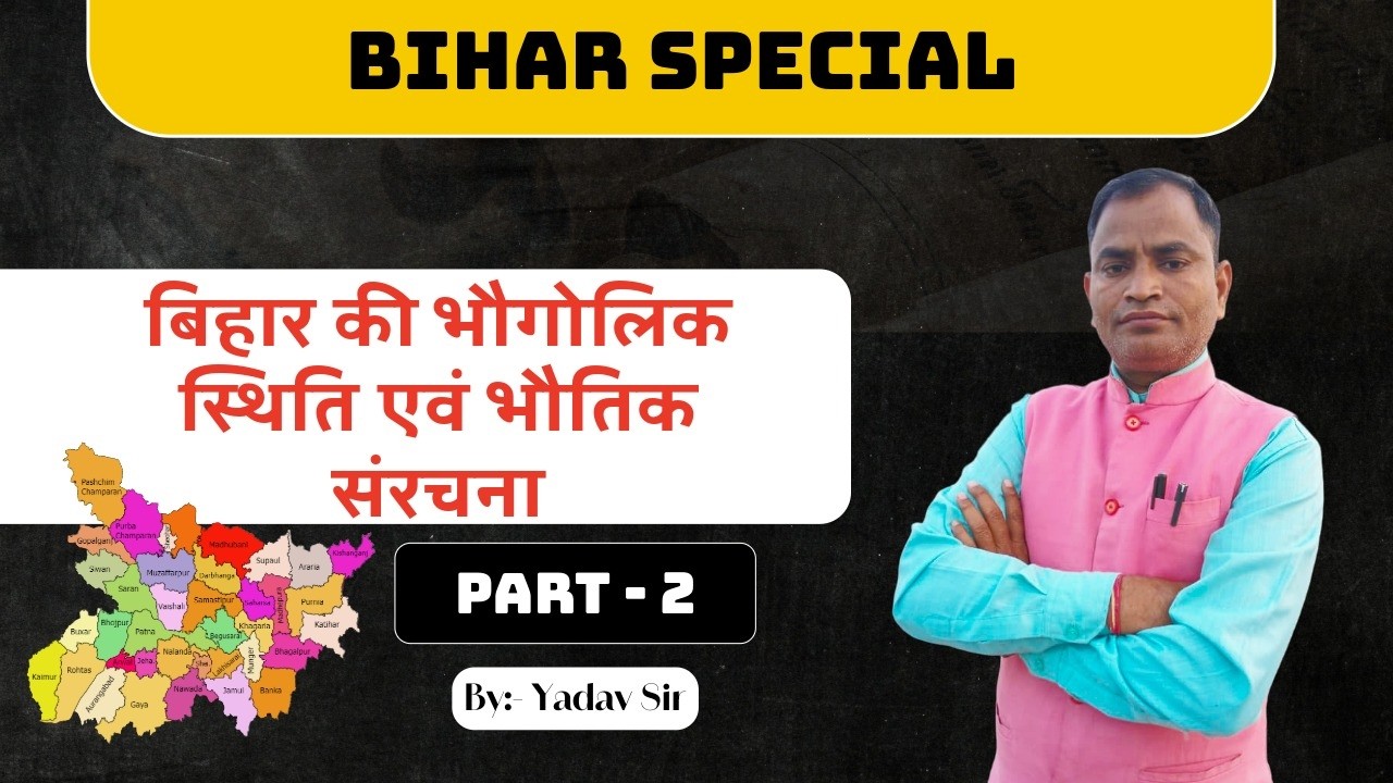 बिहार की भौगोलिक स्थिति एवं भौतिक संरचना – Part 2 | Lecture 4 | Bihar Special Series