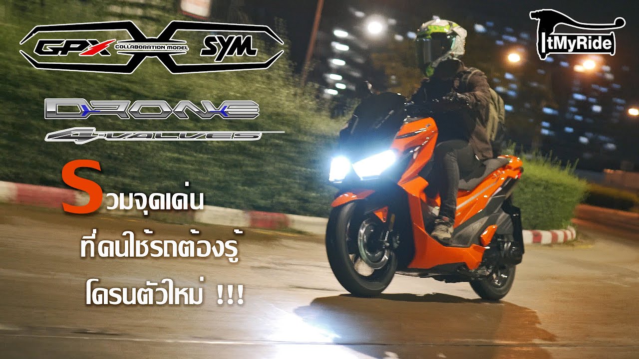รีวิว GPX Drone 4 Vale 2021 รถที่คุ้มที่สุดในคลาส
