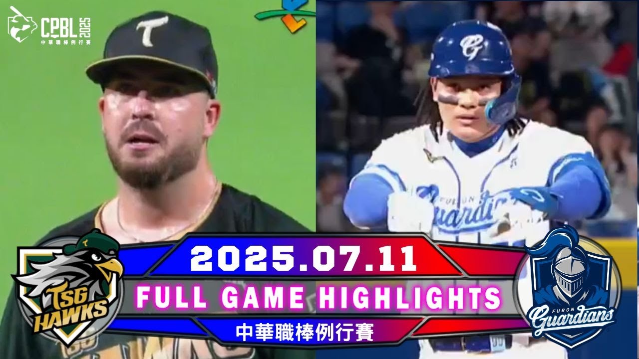 【中華職棒36年】07/11 #台鋼雄鷹  VS #富邦悍將  全場賽事精華｜#TSGHawks VS #fubonguardians  Full Game Highlights ｜瓊斯盃看緯來！