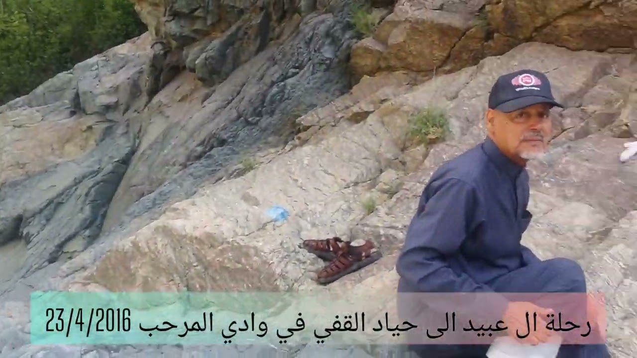 رحلة لجماعة ال عبيد الى حياد القفي بوادي المرحب 23/4/2016 - 16/7/1437