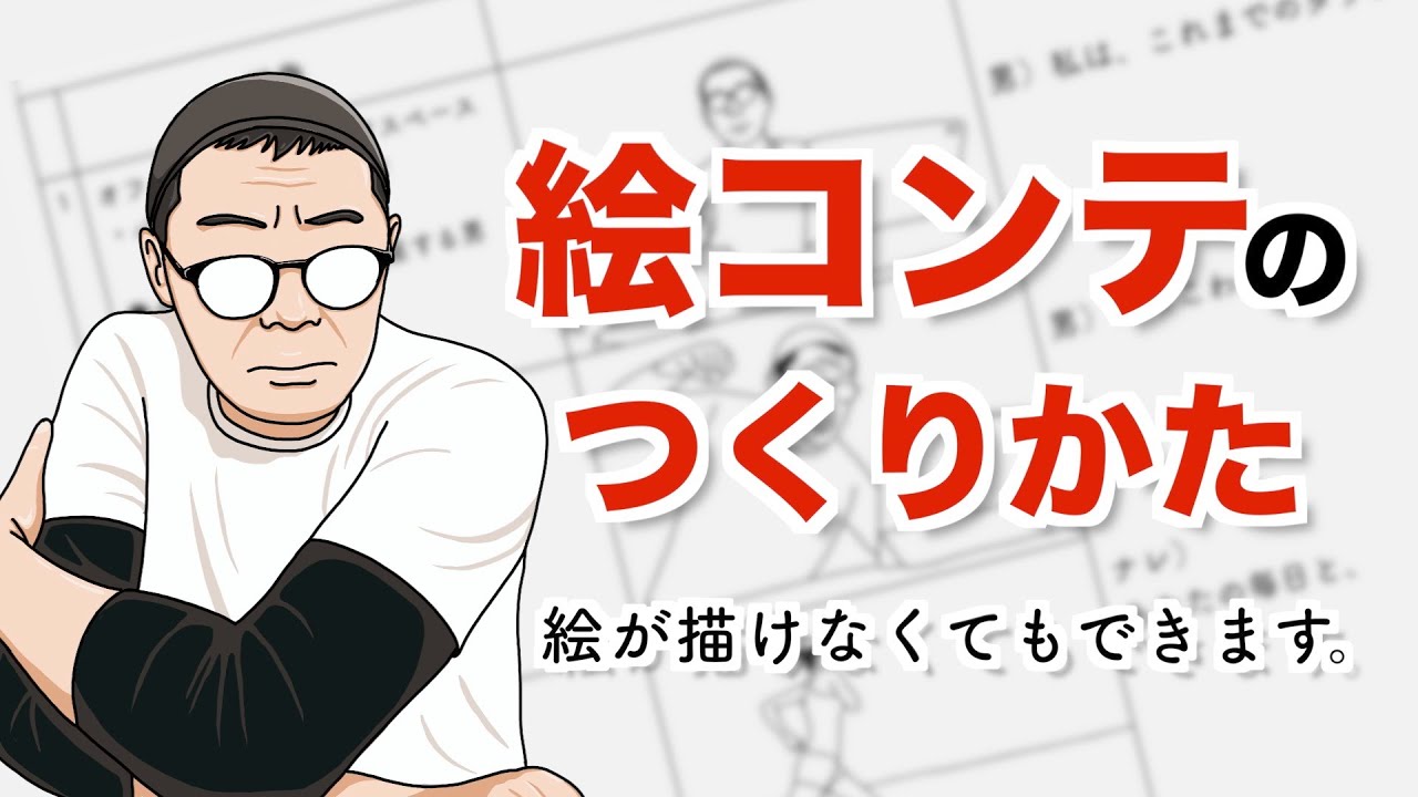 絵コンテの作り方｜絵が描けなくてもできます。映像制作 iPad