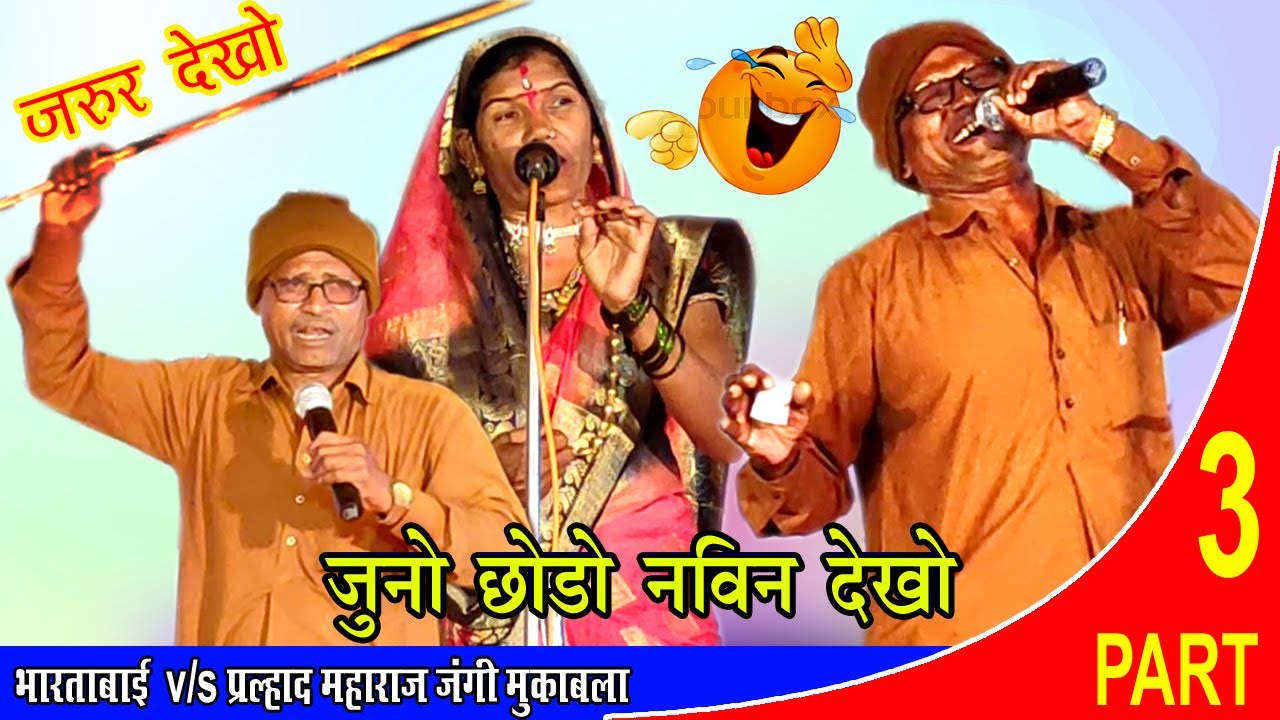 Bharatabai V/S Prahlad maharaj || Banjara Mukabala || Part-3 // चांडोळा तांडा ता.मुखेड जि.नांदेड