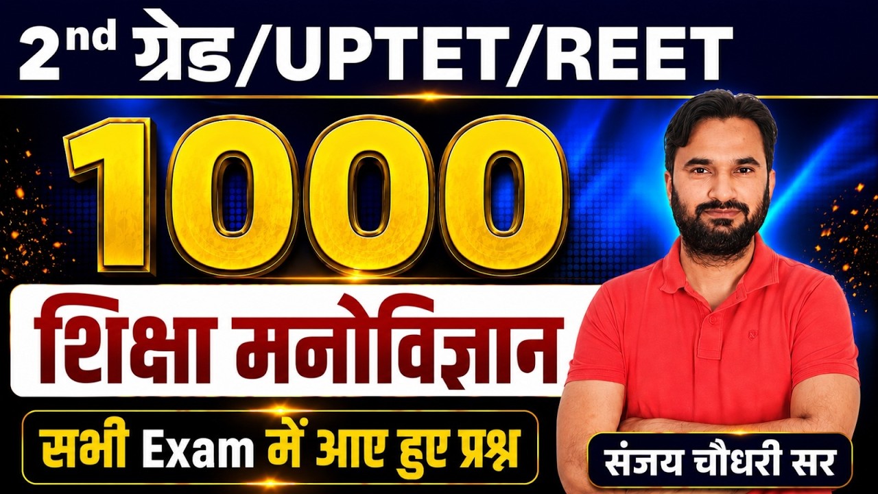 REET & 2nd Grade Psychology | 1000 Important Questions | सभी Exams में पूछे गए प्रश्न | Best Class