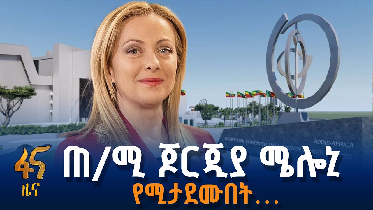 በኢትዮጵያ ትልቁ ሁነት
