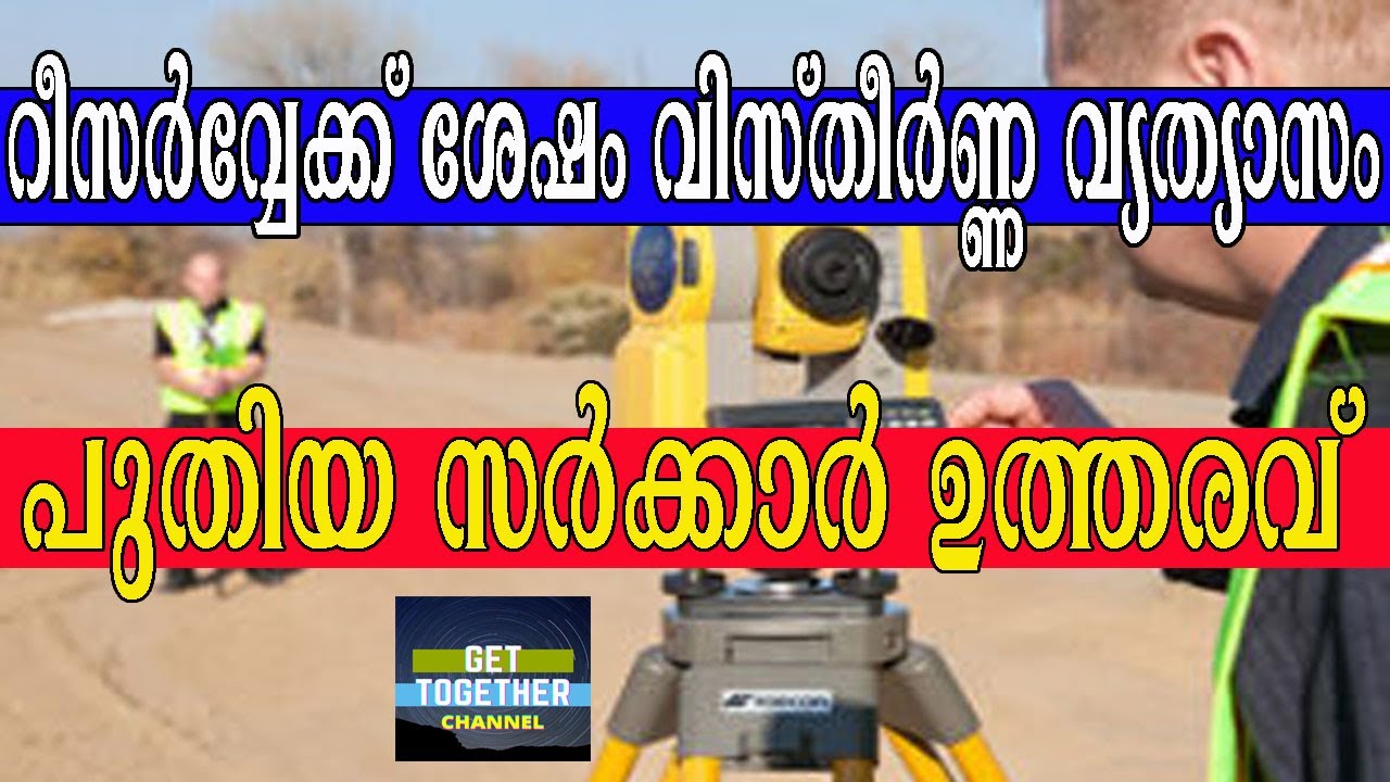 റീസർവ്വേ പിശക് പരിഹരിക്കാം