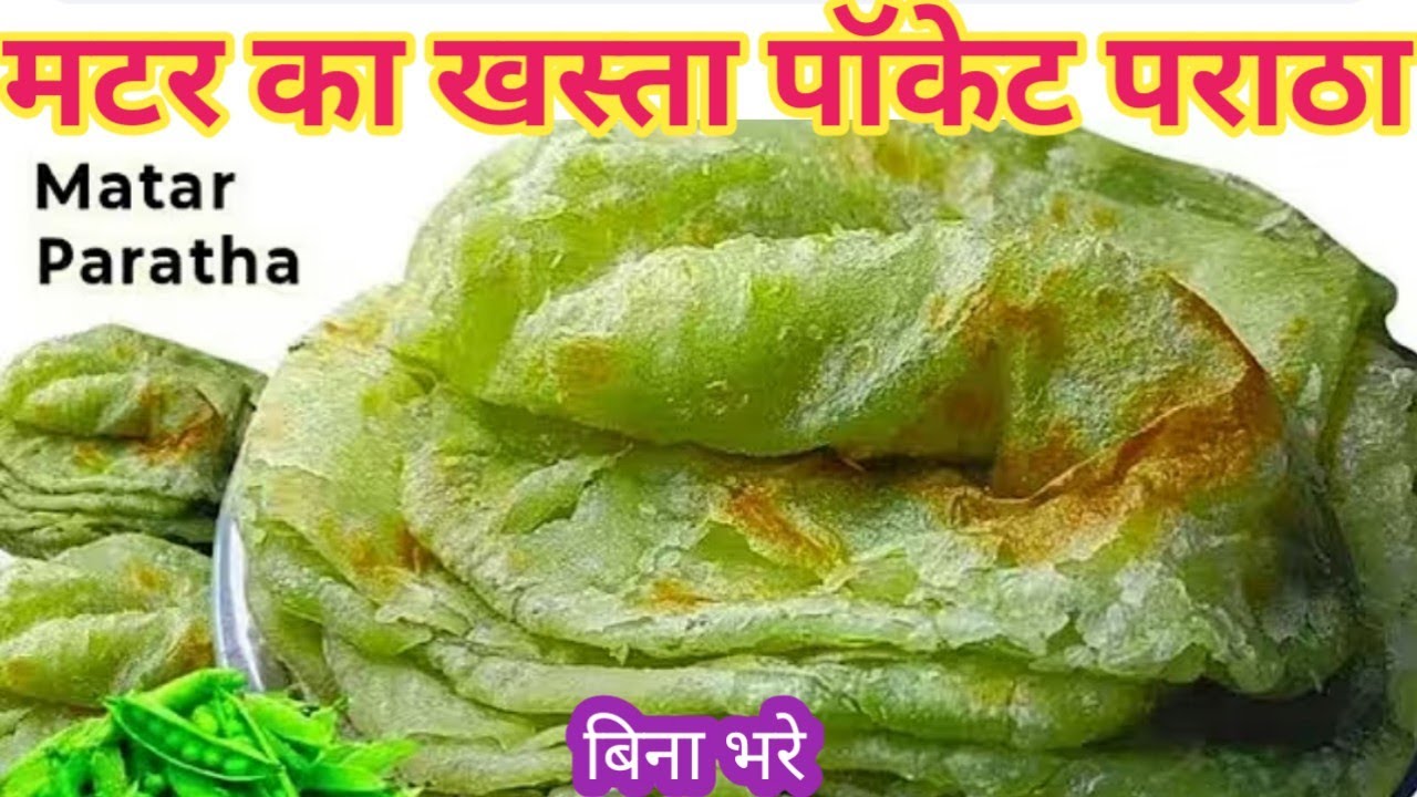 दही और मटर का खस्ता पॉकेट पराठा।मेरे बच्चे हफ्ते में चार बार  बनाने को कहते हैं easy breakfastrecipe