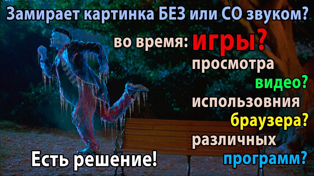Замирает картинка во время игры случайным образом (Secure Boot)