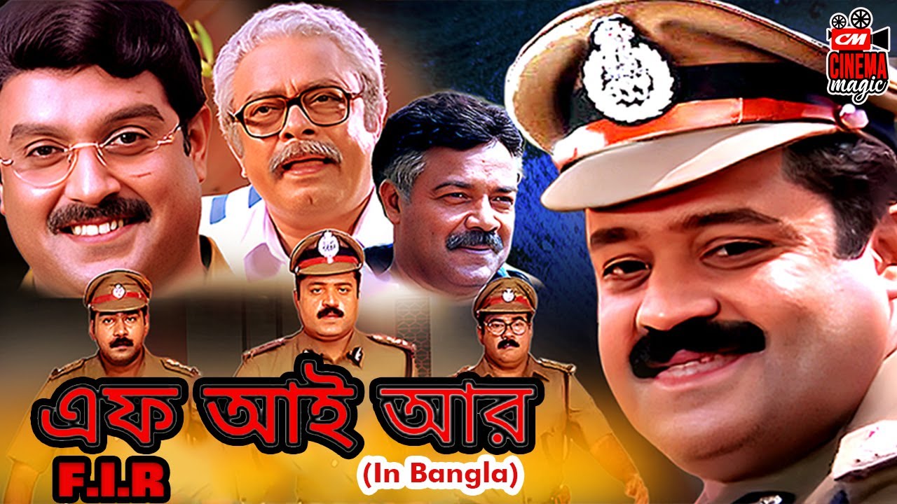 FIR - South Indian Film Dubbed in Bangla | বাংলা ফিল্ম | Bengali Film | Bangla Film | Action Movie