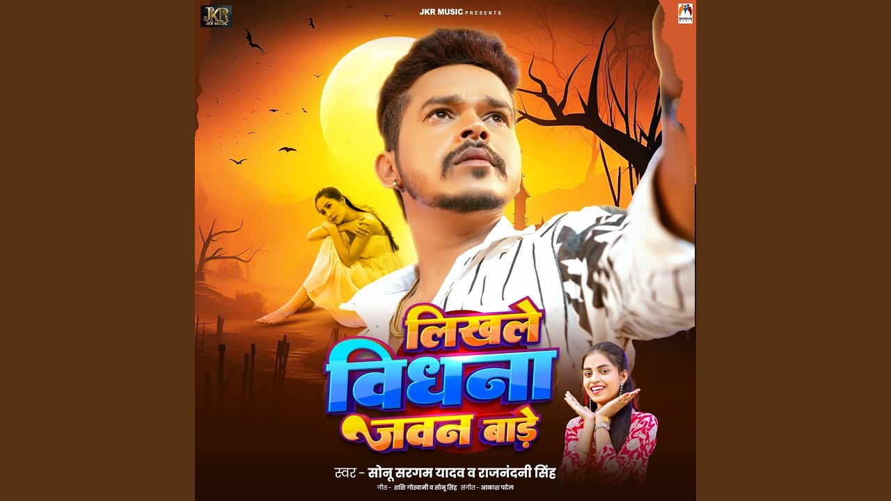 Likhle Bidhna Jawan Bade
