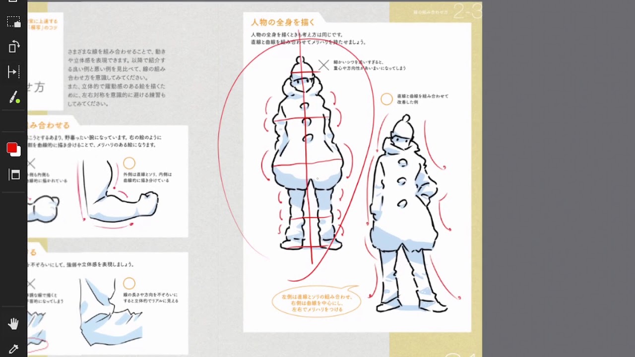 【最速本解説】p30〜33「線の組み方」