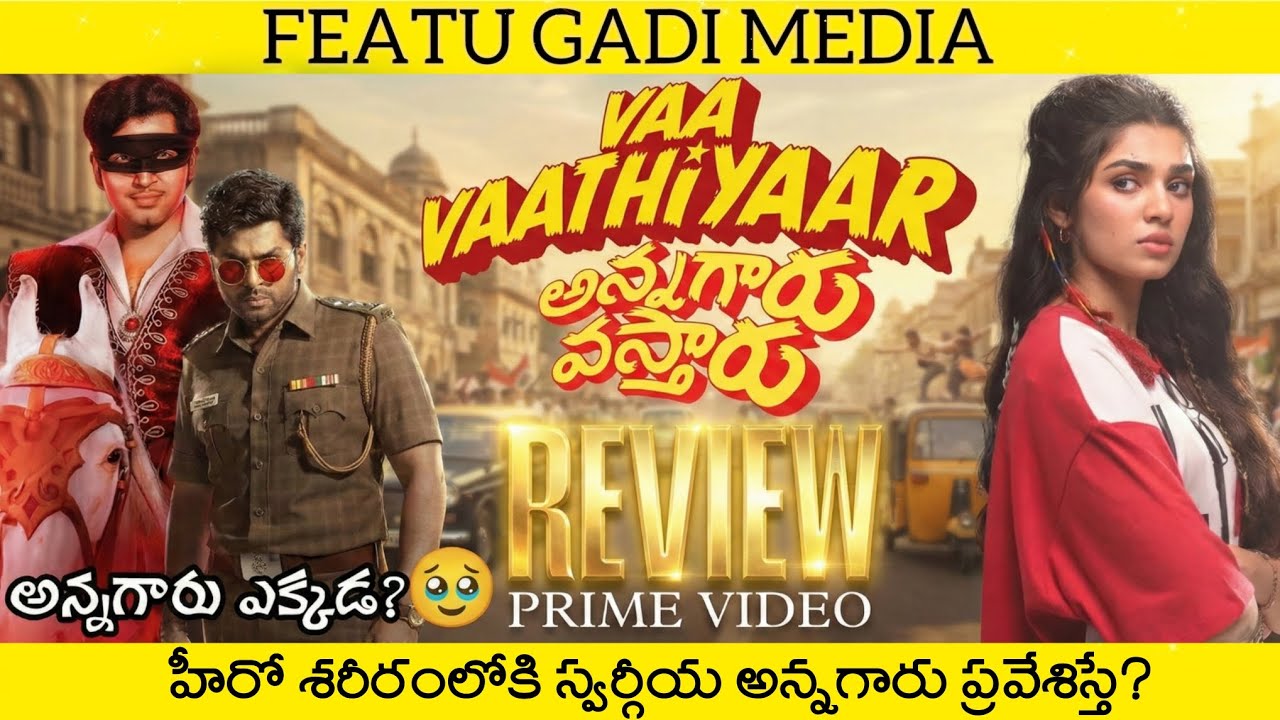 Vaa Vaathiyaar (Annagaru Vastharu) Movie Review Telugu | Vaa Vaathiyyar Telugu Review