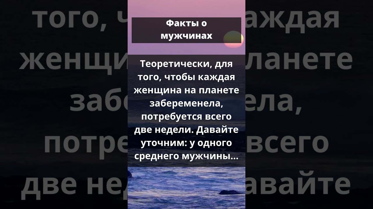 Интересный факт о мужчинах | Только факты | Факт 92 #shorts