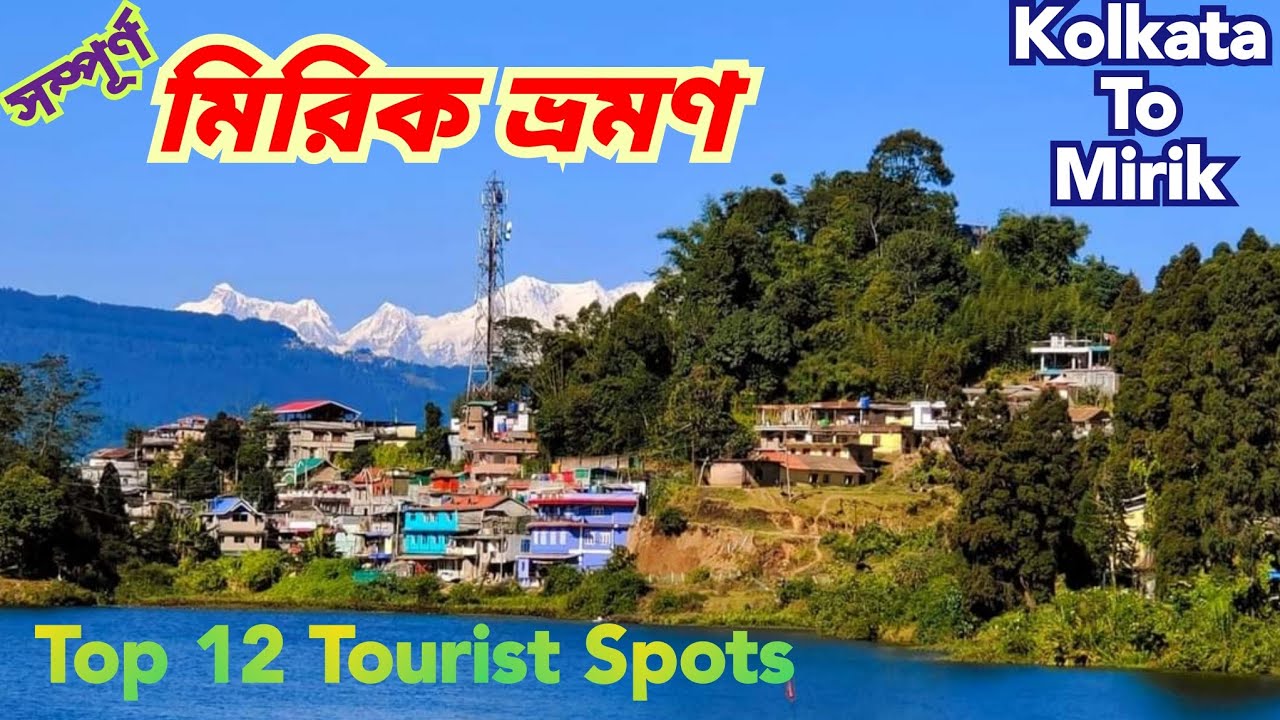 Mirik Tourist Places in Bengali । Siliguri to Mirik Tour । Top 12 Tourist Places Mirik । Mirik Lake