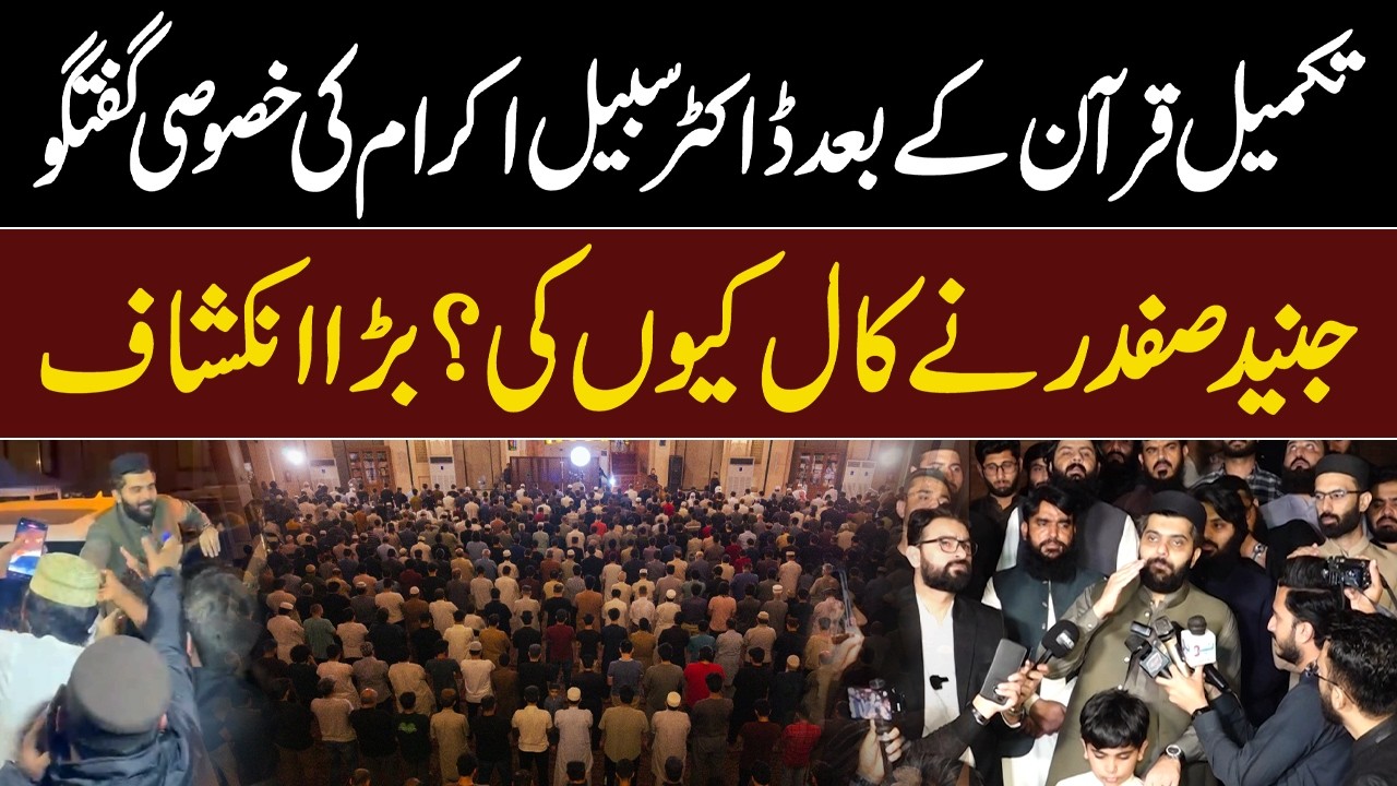 Maryam Nawaz Kay Bety Junaid Safdar Ki Dr Subayyal Ikram Ko Call | Prayer For Iran| Pak 24 7 News