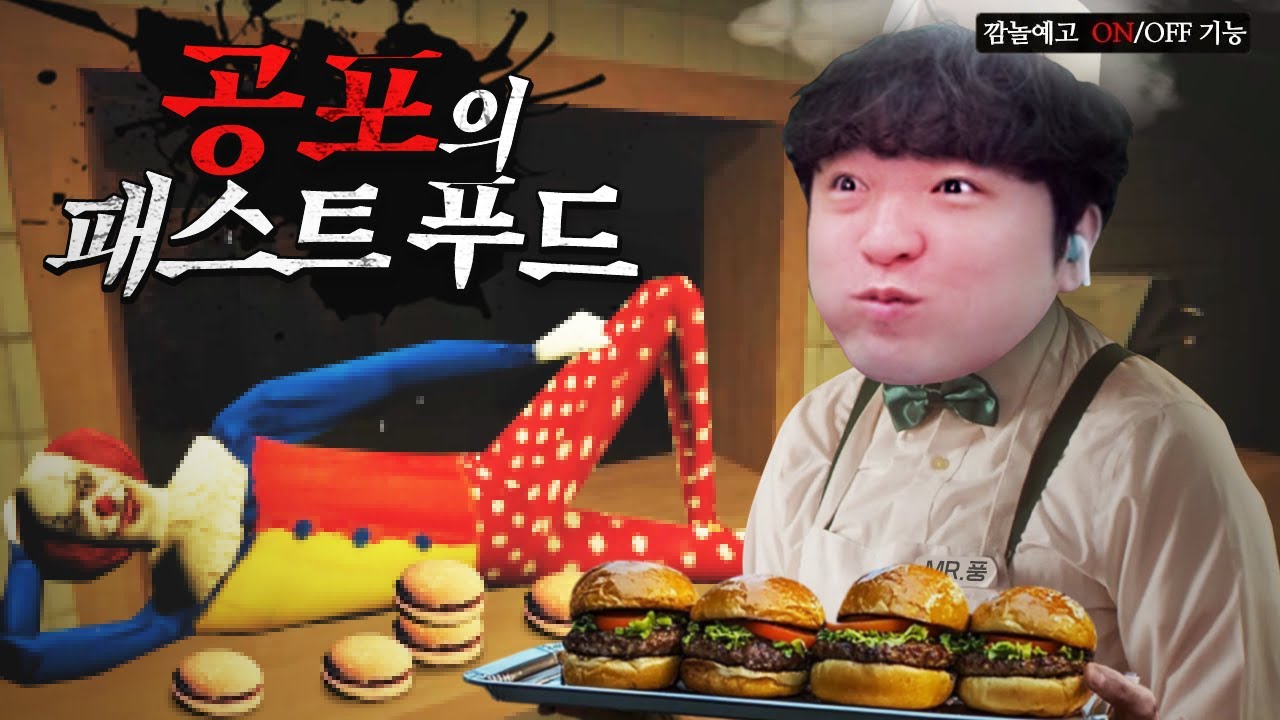 [키오스크] 야간 알바 첫날인데…손님이 진상이다 (Kiosk)