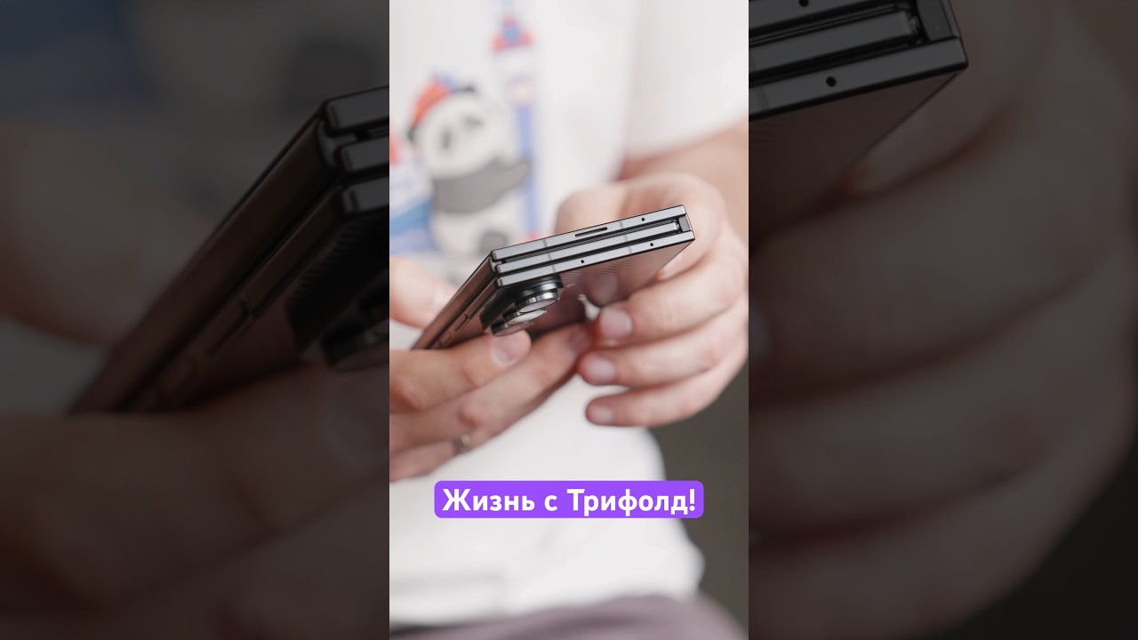 Жизнь с Samsung Galaxy TriFold. Как оно? 🙃
