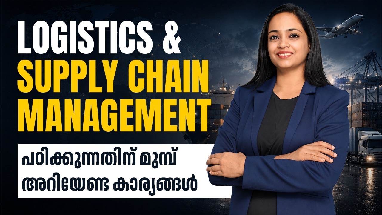 Logistics and Supply Chain Management പഠിക്കുന്നതിന് മുൻപ് അറിയേണ്ട കാര്യങ്ങൾ | Logistics Malayalam