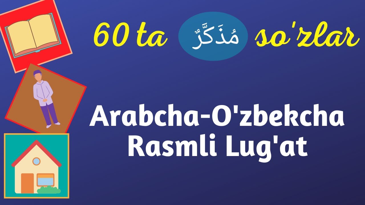 1-Madina Kitob, 1-2-3 Darslarning Rasmli Lug’ati | Erkak Jinsi MUZAKKAR  مُذَكَّرٌ Kalimalar/So'zlar