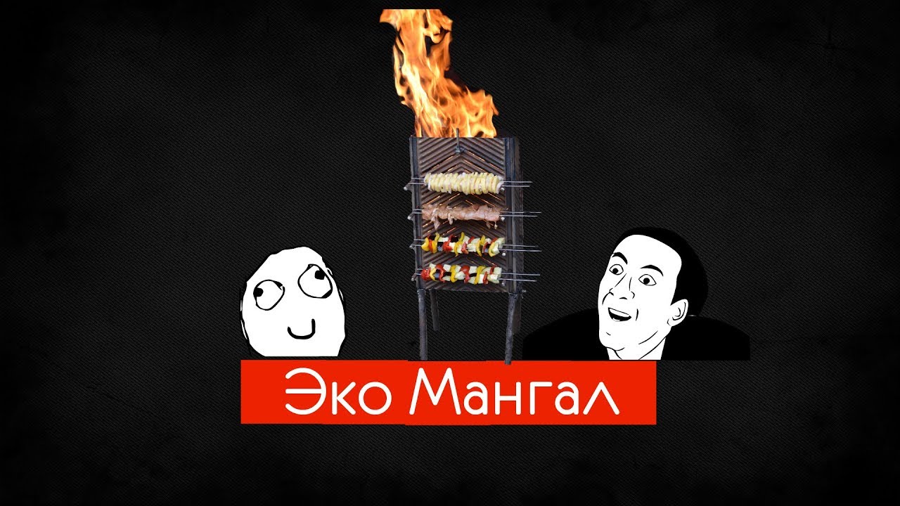 Самый крутой вертикальный мангал/ЭТОТ мангал превзошел ВСЕ ожидания!