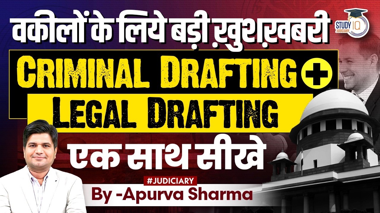 How to Learn Criminal Drafting + Legal Drafting | Good News for Advocates | By:- Apurva Sharma