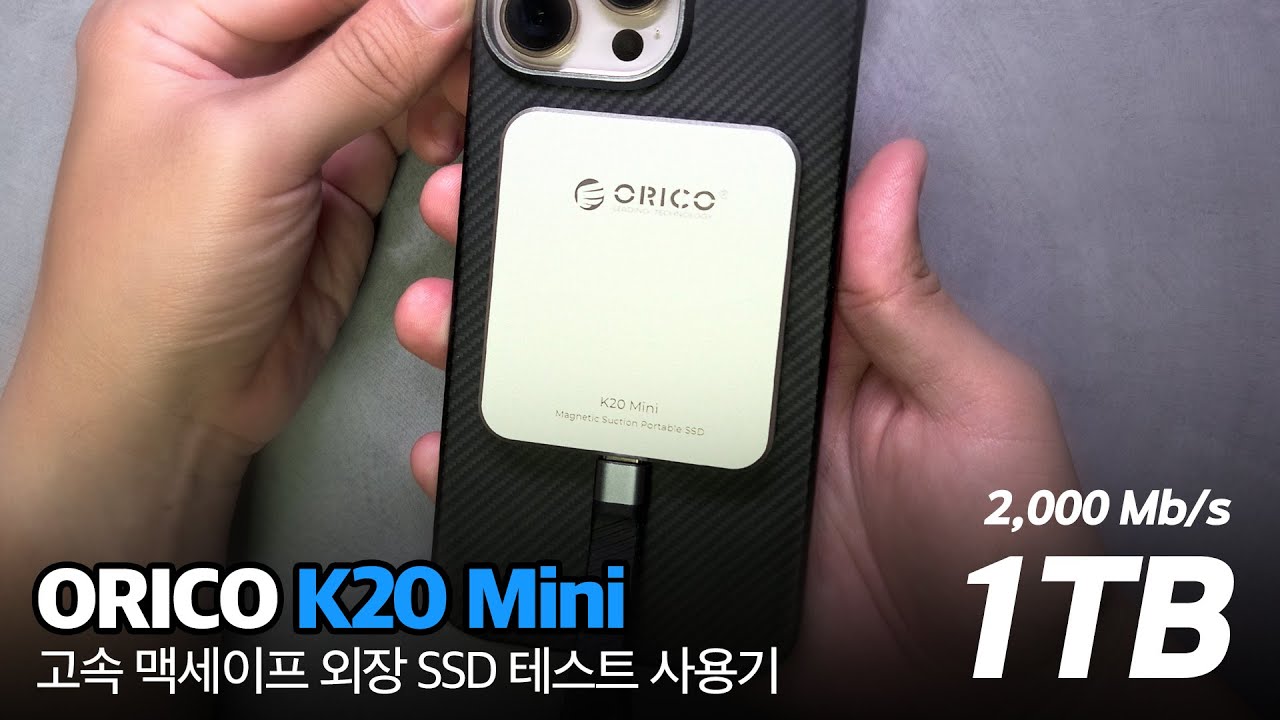 아이폰을 위한 맥세이프 지원 고속 외장 SSD 저장소 오리코 K20 mini 사용기 #ssd #오리코 #orico #아이폰