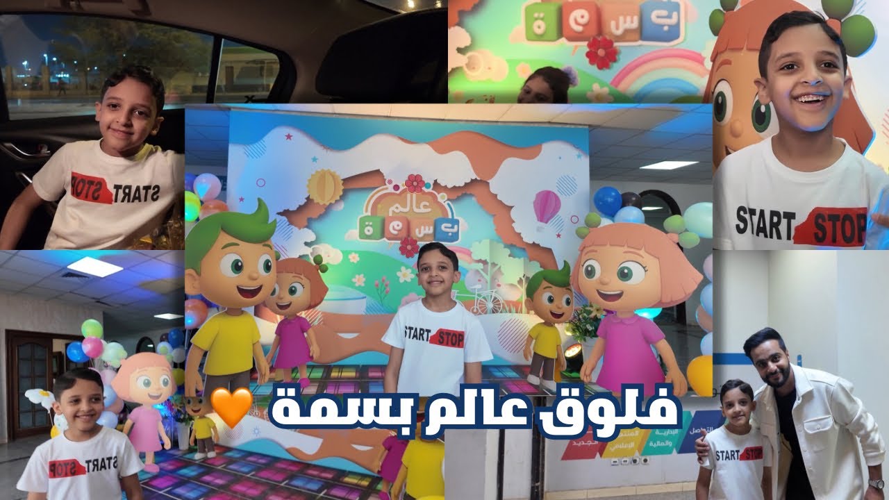 فلوق عالم بسمة 🧡✨