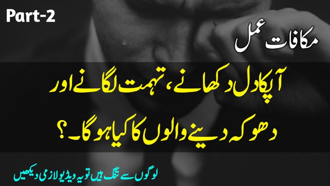 Makafat e Amal Quotes in Urdu | Amezing Collection Of Urdu Quotes