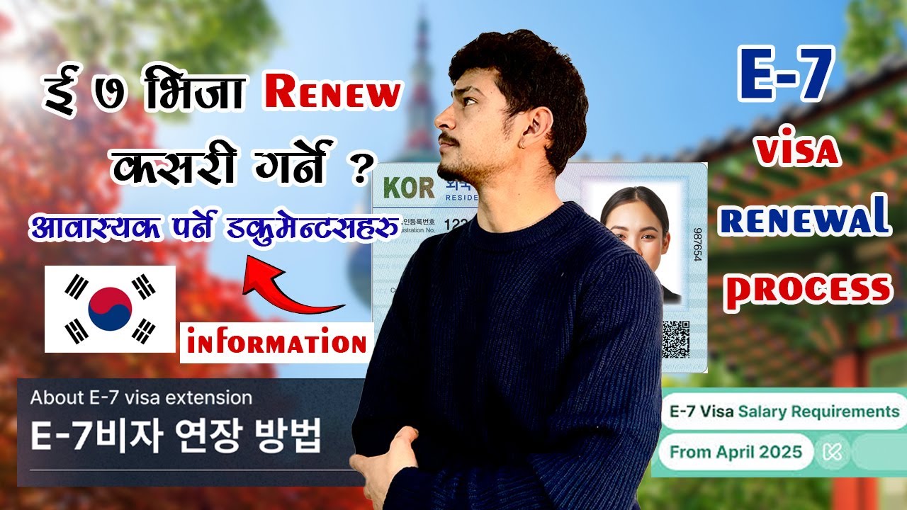 e7-4 visa renewal process | e7-4 visa documents | e7 visa South Korea | E-7 비자 연장 कसरी गर्ने ?