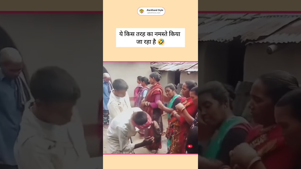 ye kaisa namaskar hai 😄#viral #shorts #ytshorts #youtubeshorts #vlog #jharkhand