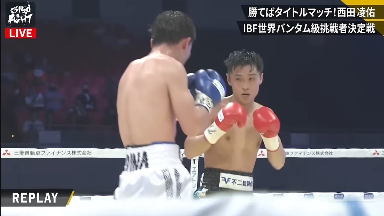 西田凌佑vsクリスチャン・メディナ　IBF世界バンタム級挑戦者決定戦　Ryosuke Nishida vs Christian Medina　#boxing #ボクシング