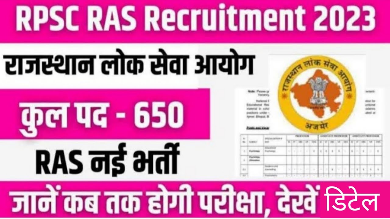 rajasthan RPSC RAS new bharti 2023 || rpsc ras vacancy 2023 latest updates 2023